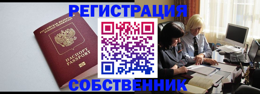 купить прописку в Беломорске
