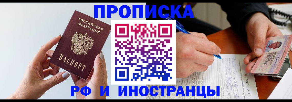 прописка штамп в Беломорске