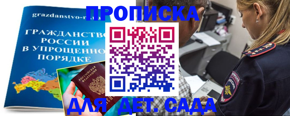 прописка для школы в Беломорске