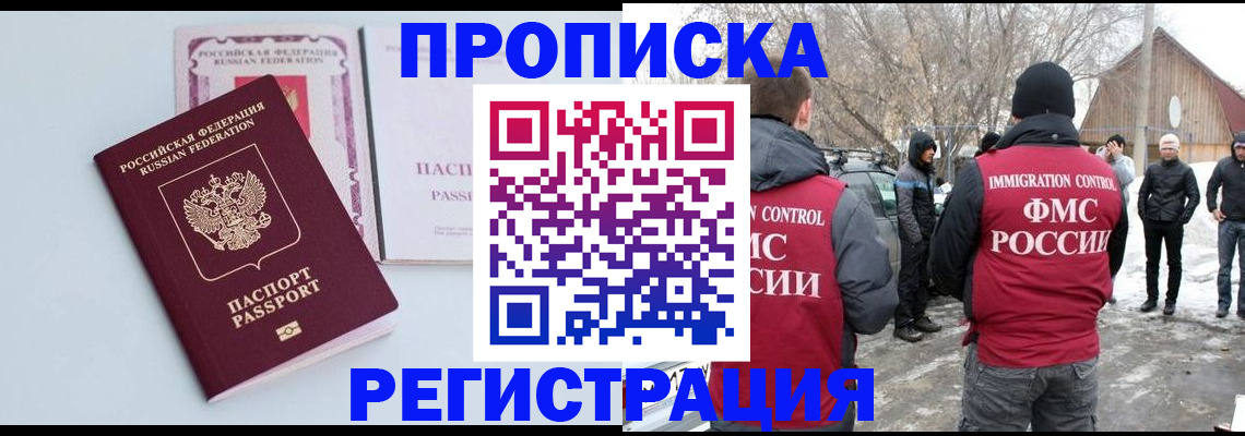 прописка поиск в Беломорске